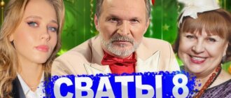 Сериал Сваты 8 сезон дата выхода